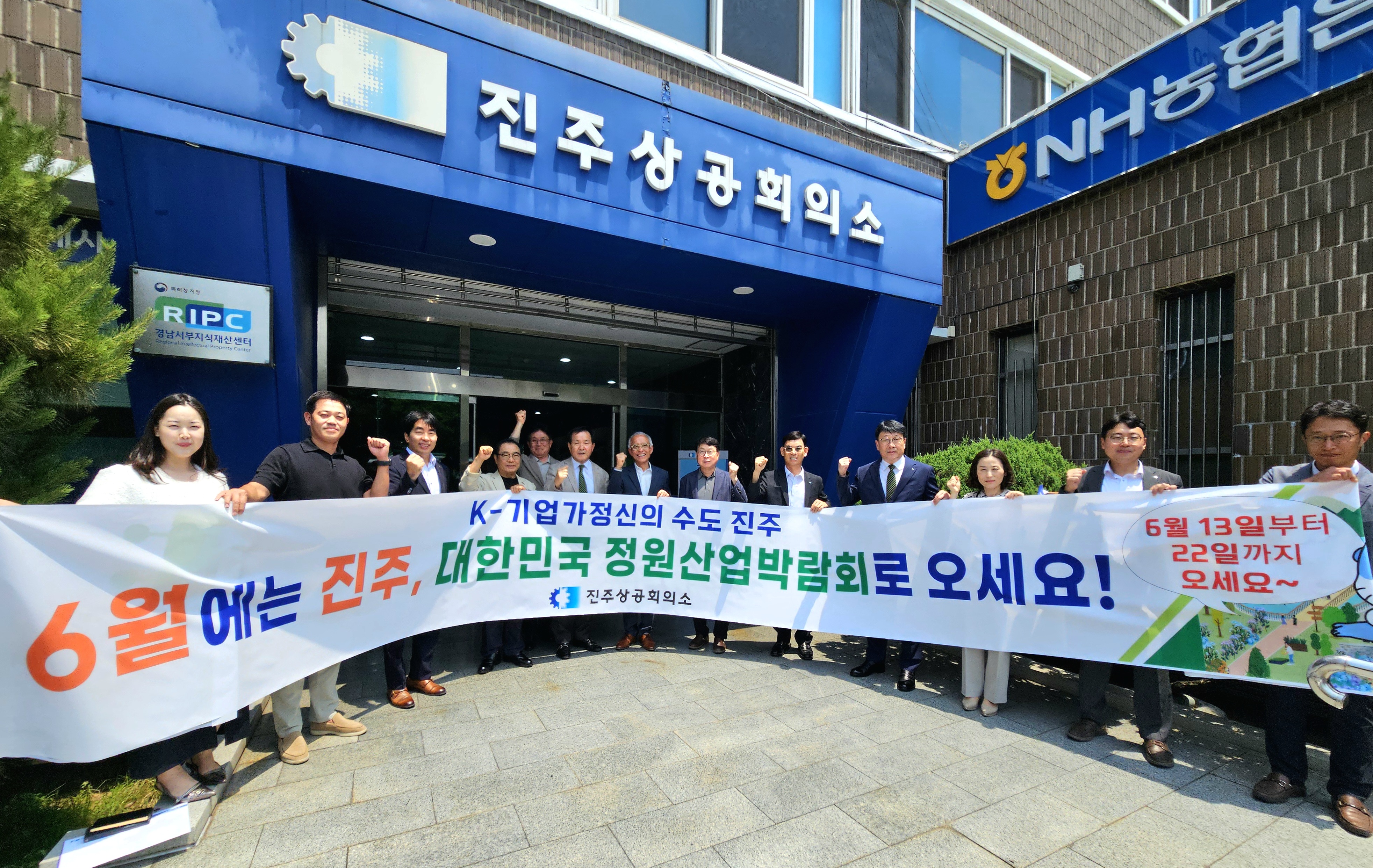 진주상공회의소, ‘경남 구석구석 여행하기’캠페인 참여